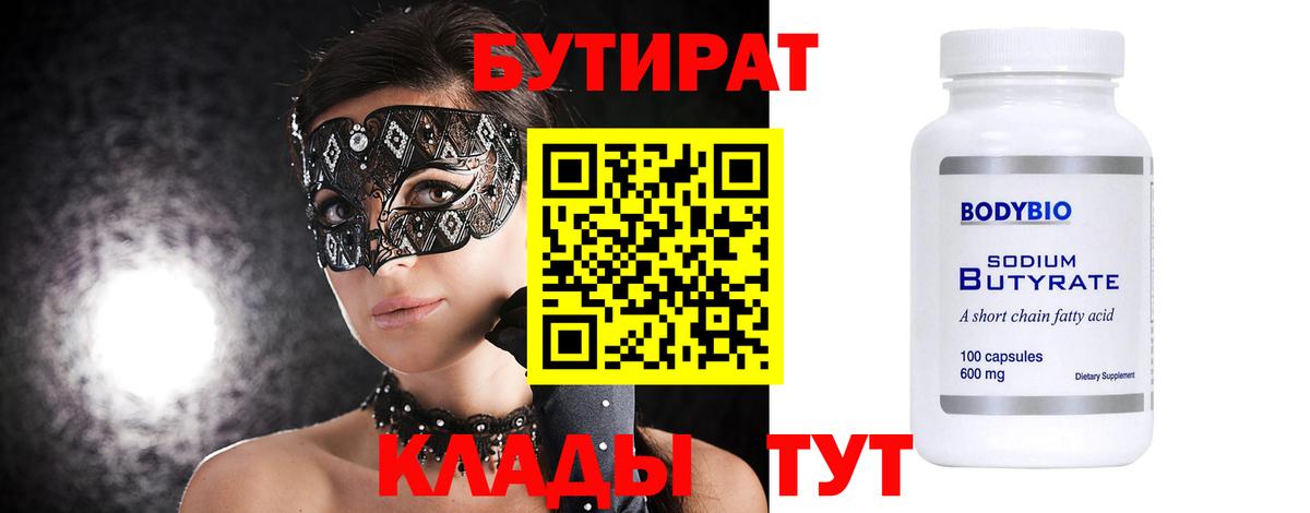 БУТИРАТ жидкий экстази Старый Оскол