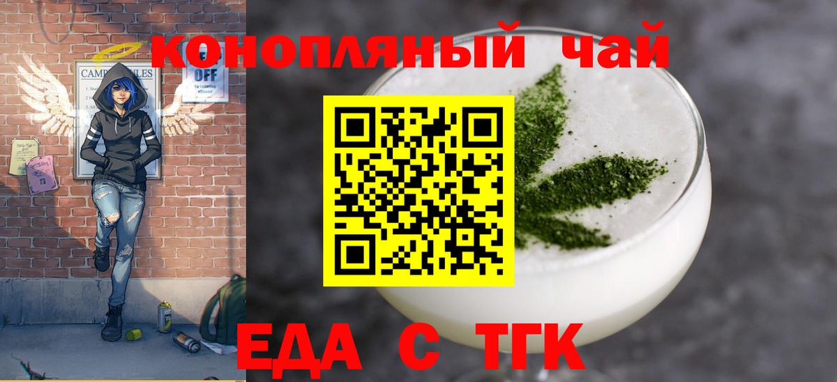 Еда ТГК конопля  Старый Оскол 
