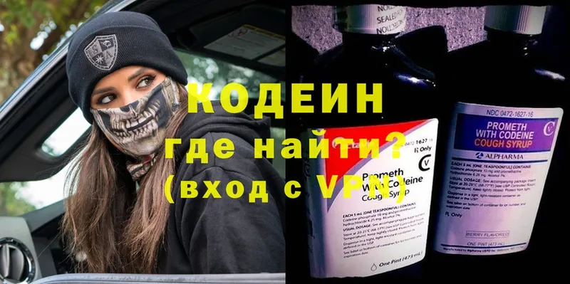 Codein Purple Drank  как найти закладки  Старый Оскол 