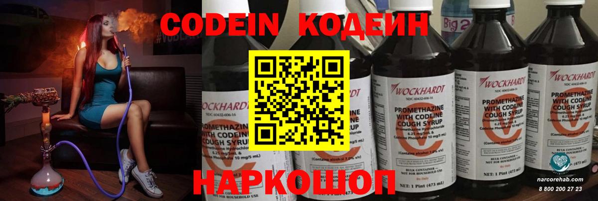 Codein Purple Drank  Старый Оскол 