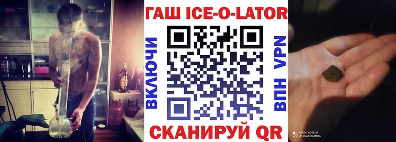 Гашиш ice o lator  Старый Оскол 