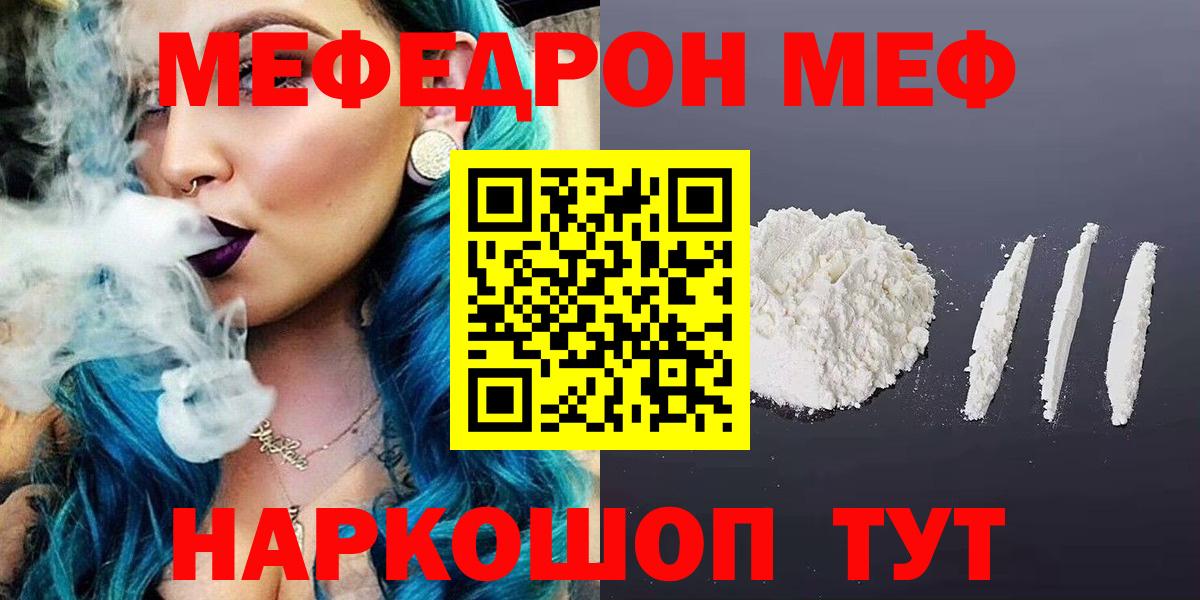 МЕФ mephedrone  Старый Оскол 